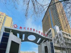 郑大二附院电拉皮多少钱