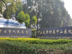 中山人民医院磨骨多少钱