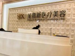 圣嘉新脂肪填充面部多少钱