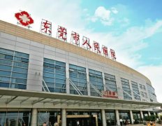 东莞人民医院开眼角多少钱