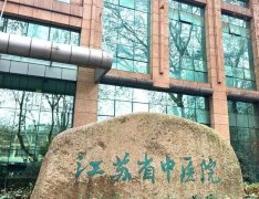 江苏中医院祛眼袋多少钱