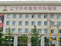 沈阳协和眼袋手术多少钱啊