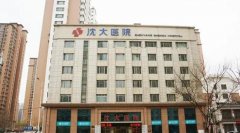 沈阳医大韩式双眼皮多少钱
