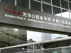 光华口腔医院磨骨多少钱