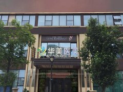扬州华美双眼皮多少钱