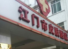 江门市皮肤医院割眼袋多少钱