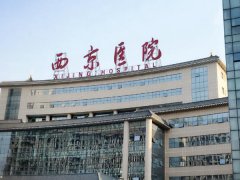 西京医院做个面部填充多少钱