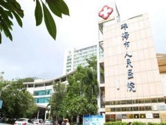 珠海市人民医院去眼袋要多少钱