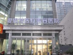 长沙爱思特眼袋多少钱