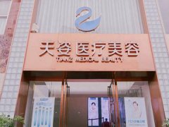 成都恒博天姿隆胸多少钱