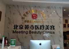 北京黄寺做双眼皮多少钱
