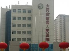 大同四医院做眼袋手术多少钱