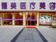 武汉德美割双眼皮多少钱