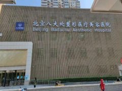 北京八大处靳小雷做双眼皮多少钱