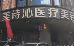 广州美诗沁医院眼袋多少钱