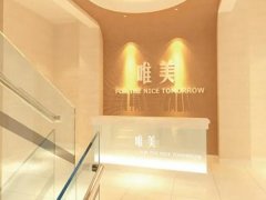 衡水唯美整形去除眼袋多少钱