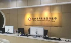 东方和谐隆胸多少钱？自体脂肪一般要几万元