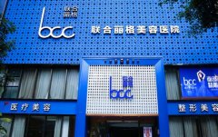 重庆联合丽格隆鼻多少钱？医院好吗？