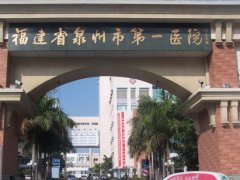 泉州第一医院去眼袋手术多少钱啊