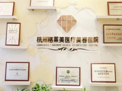 杭州格莱美去眼袋多少钱