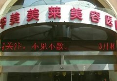 昆明华美美莱做眼袋多少钱