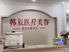 南京韩辰开眼角多少钱