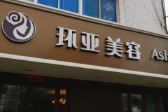 连云港环亚做双眼皮多少钱