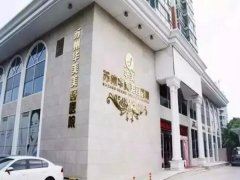 苏州华美做眼袋多少钱