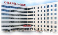 襄阳三医院做双眼皮多少钱