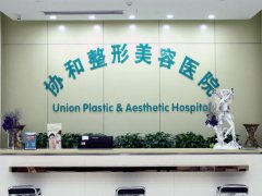 武汉协和整形隆胸多少钱