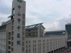 中山市中医院去眼袋多少钱一次