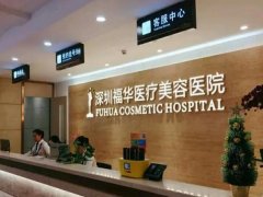 深圳福华双眼皮多少钱