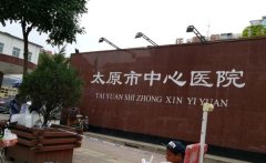 太原市中心医院做眼袋多少钱