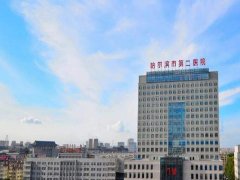 哈尔滨医大二院磨骨多少钱
