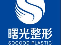 曙光整形医院大拉皮手术多少钱