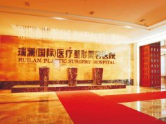 郴州瑞澜医美隆胸多少钱