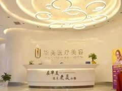 贵阳华美拉皮多少钱