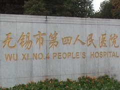 无锡四院做眼袋要多少钱
