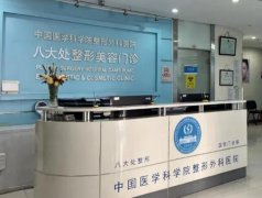 八大处整形医院做面部拉皮多少钱
