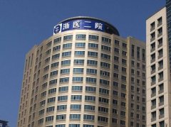 浙二医院做面部填充多少钱
