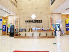 深圳富华医疗隆胸多少钱