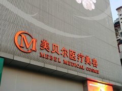 苏州美贝尔假体隆胸多少钱