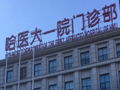哈医大做假体隆胸多少钱