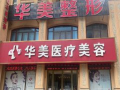 酒泉华美整形双眼皮多少钱