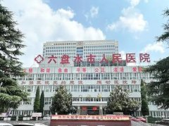 六盘水人民医院手术祛眼袋多少钱