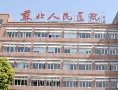 苏北人民医院去眼袋多少钱