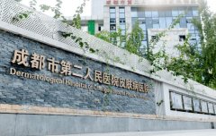 成都二医院开眼角多少钱