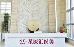 北京星医汇隆胸多少钱