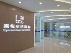 嘉悦丽格眼袋手术多少钱