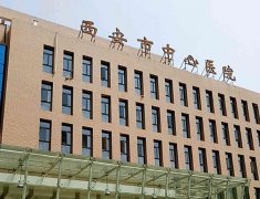 西安中心医院祛眼袋多少钱